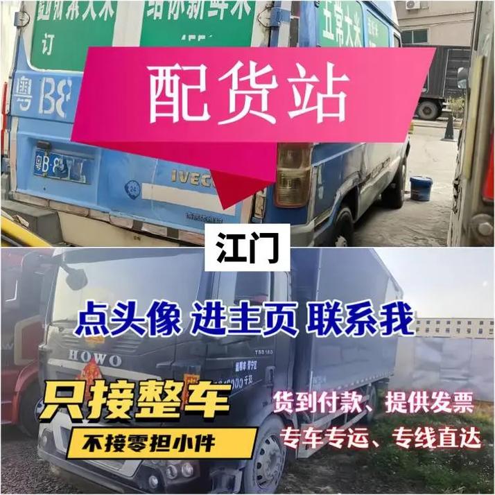 江门快运中心怎么联系