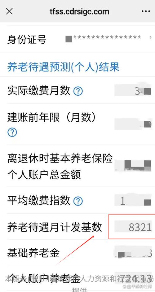 事业单位养老金如何查询