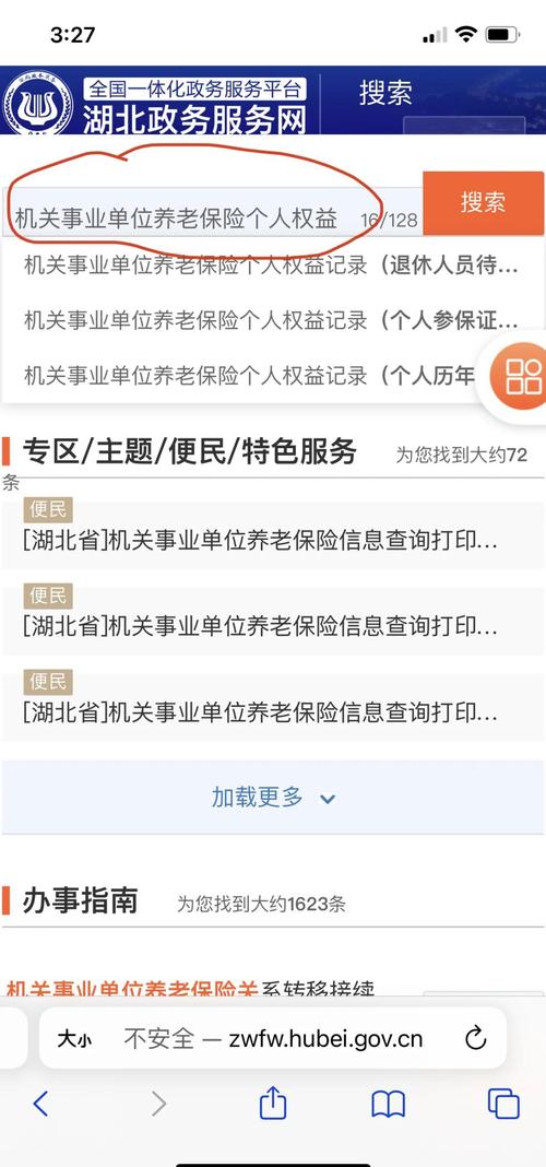 事业单位养老金如何查询