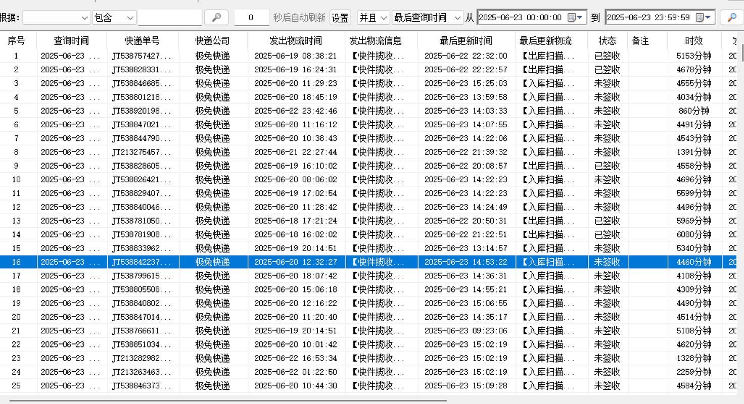 怎么查看物流跟踪服务