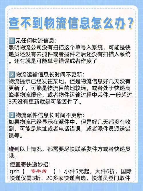 速必达为什么查不到物流