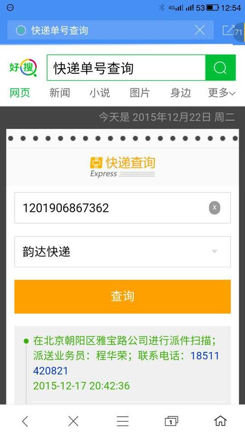 为什么我查韵达有YD
