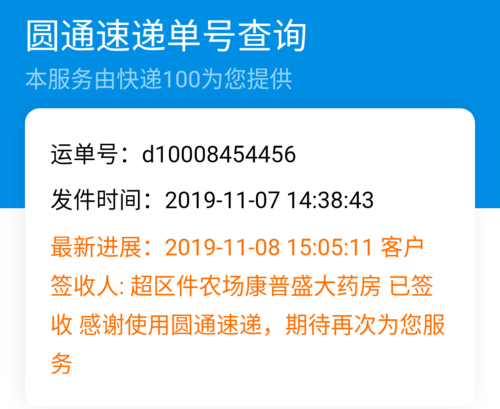 圆通面单号怎么查询