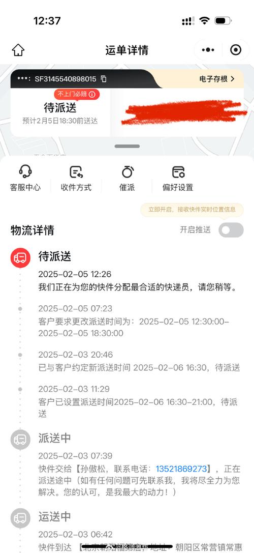 如何查询顺丰快递到哪了