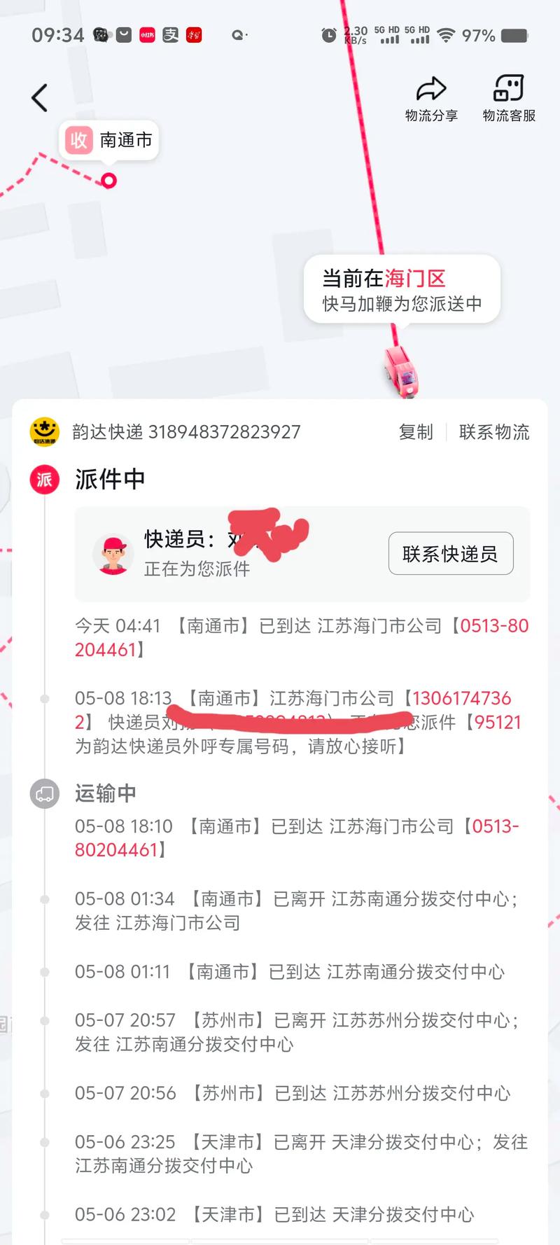 韵达单号为什么查不着