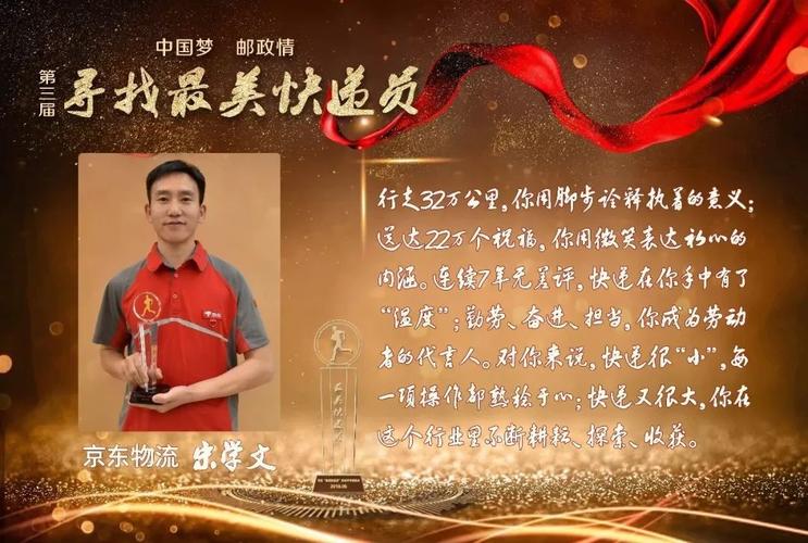 最美物流人怎么介绍