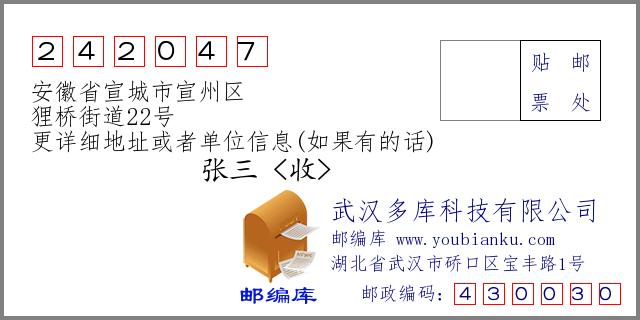 宣州区邮编为什么改了