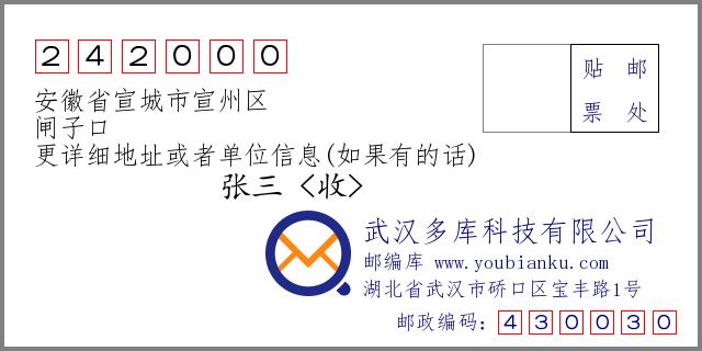宣州区邮编为什么改了