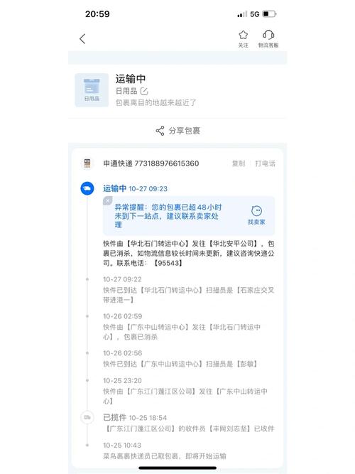 申通快递怎么关注