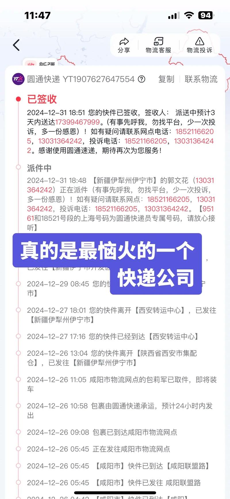 荆门圆通为什么不派件