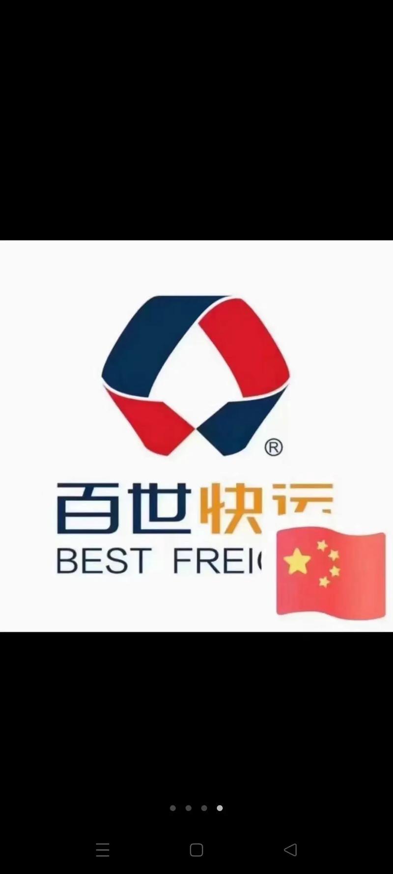 百世快递为什么先到保定