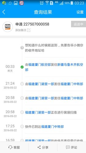 如何差申通邮件到哪了