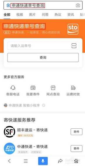 如何差申通邮件到哪了