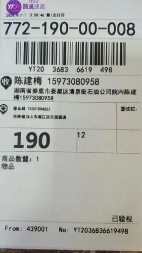 圆通单号没有怎么查