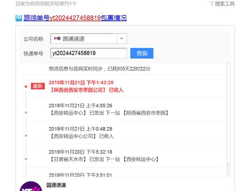 圆通单号没有怎么查