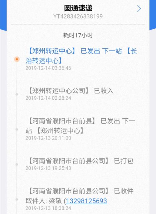 圆通单号没有怎么查