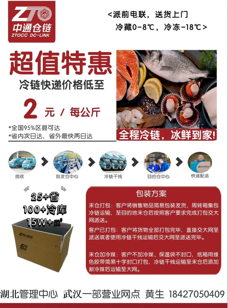 中通怎么运输生鲜