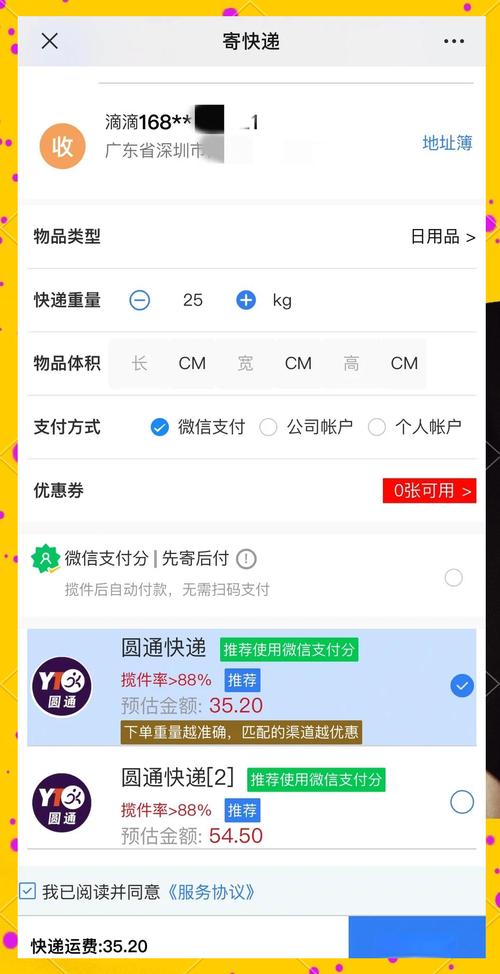 圆通怎么取消上门拿货