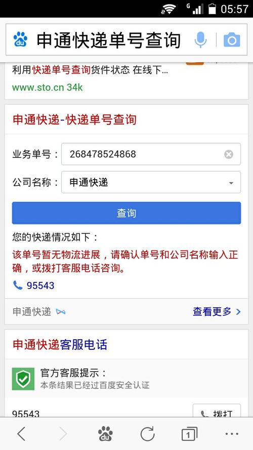 申通单号为什么查不到