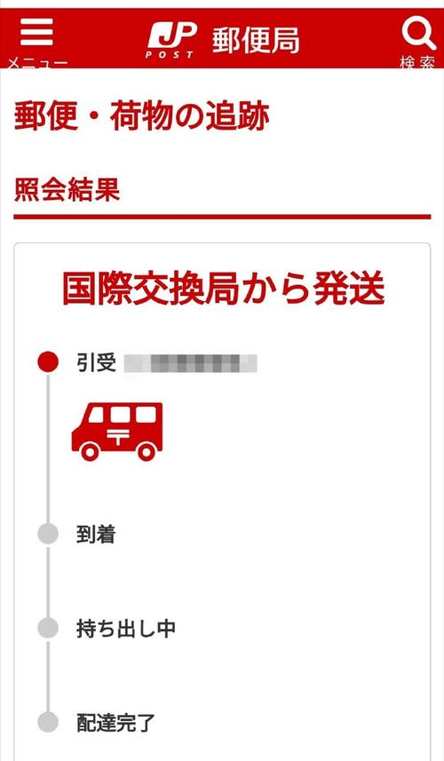 日本邮政怎么查国内