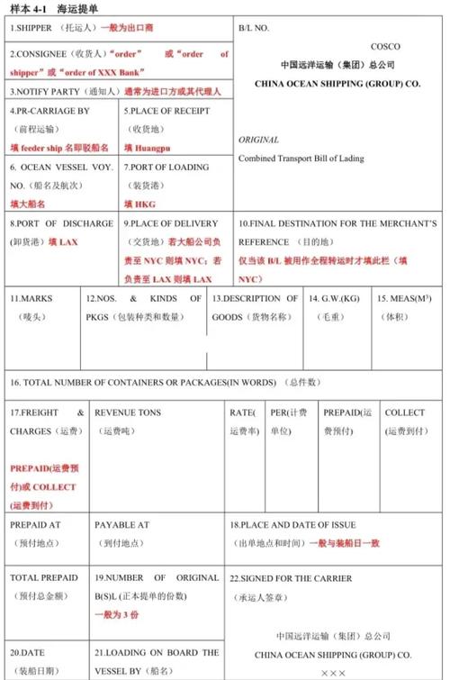 中外运如何填写托运单