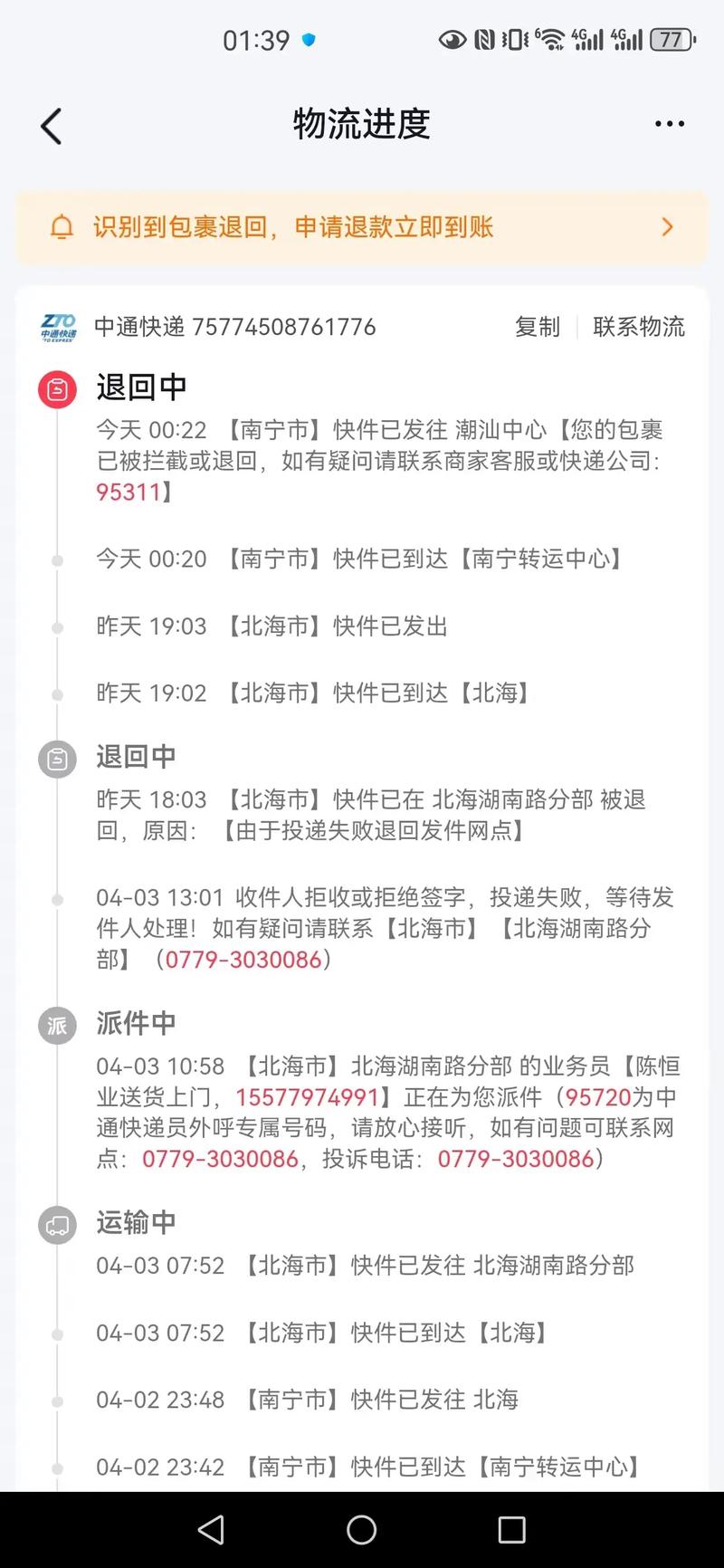 为什么寄件中通查不到