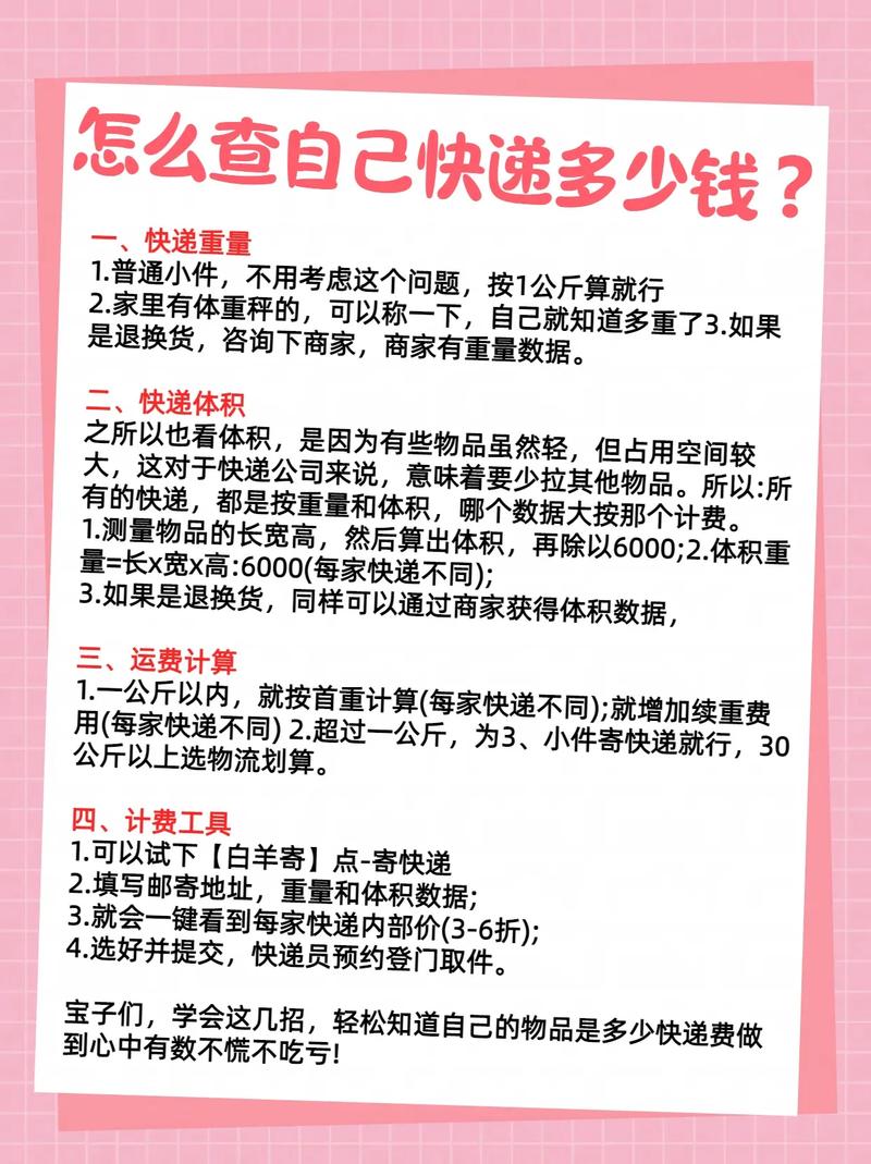 怎么差快递费用