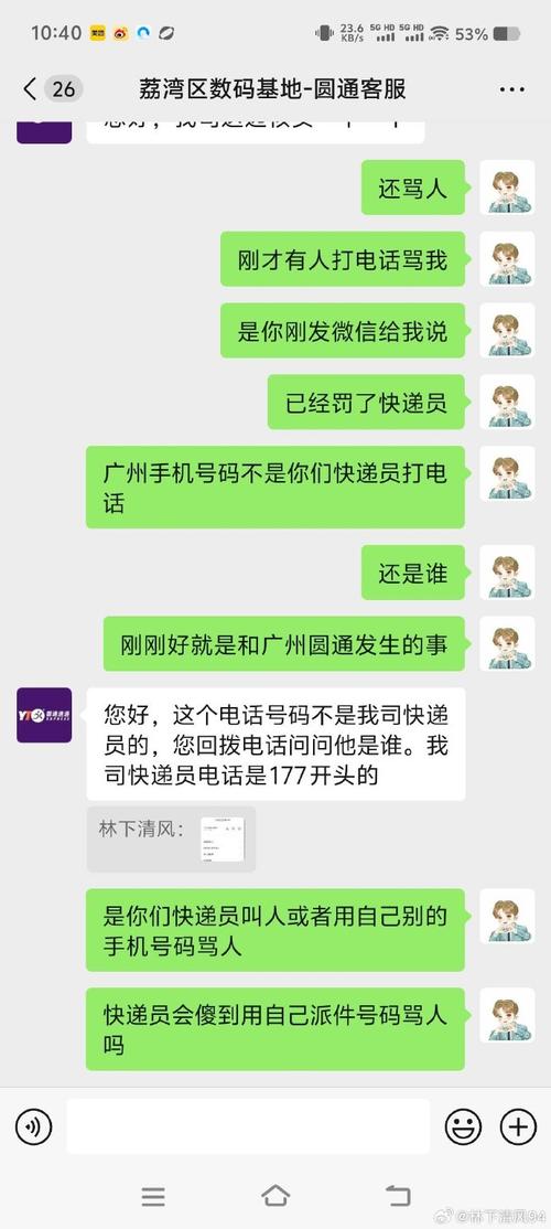 新泰圆通为什么不派件
