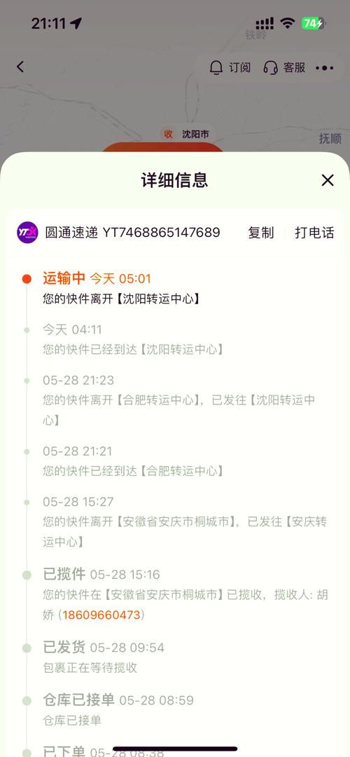 新泰圆通为什么不派件