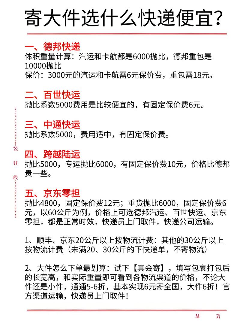 百世广安寄快递如何收费