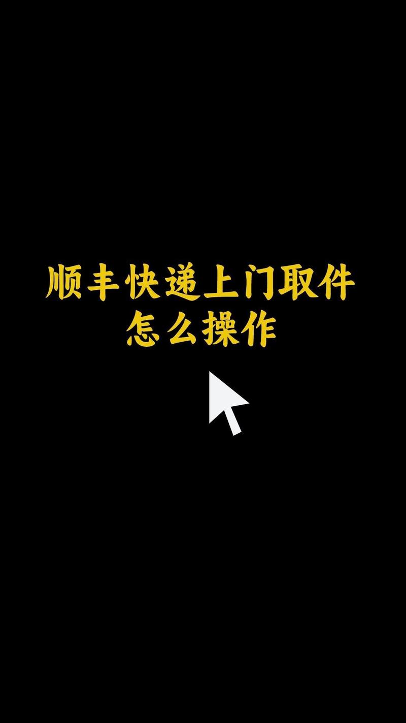 顺丰快递如何查收件人