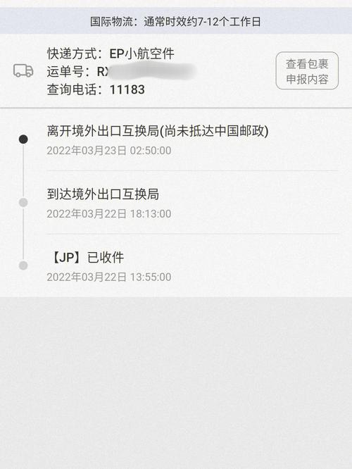贝海怎么查询单号