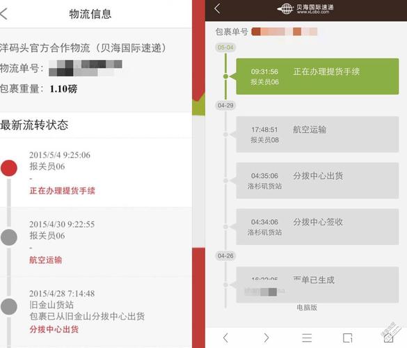 贝海怎么查询单号