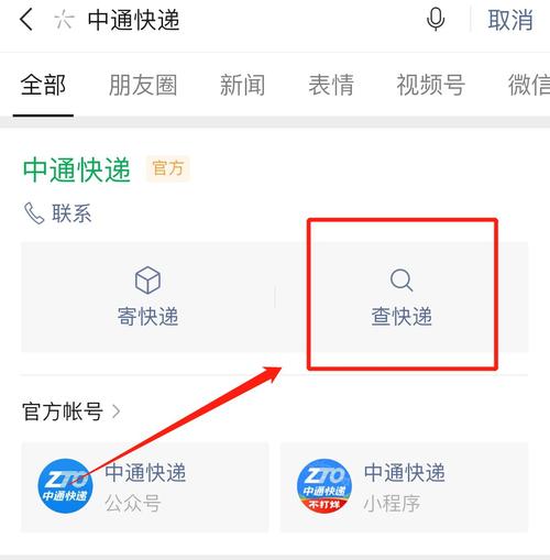 中通如何手机号查快递