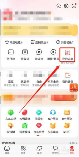 如何在京东查订单号