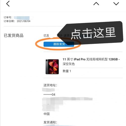 iphone6 发货如何查询物流信息