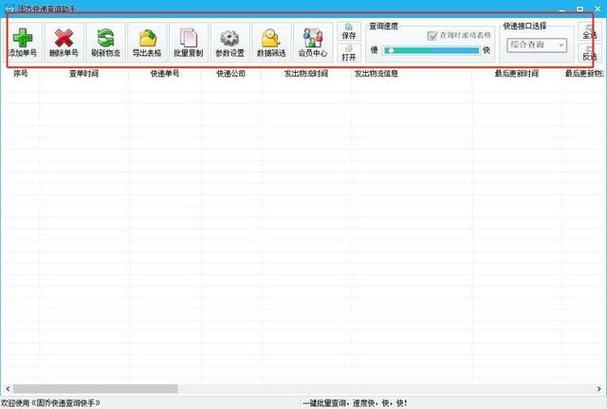 如何查顺丰速运快递单号