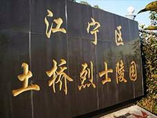 为什么江宁区土桥冻结