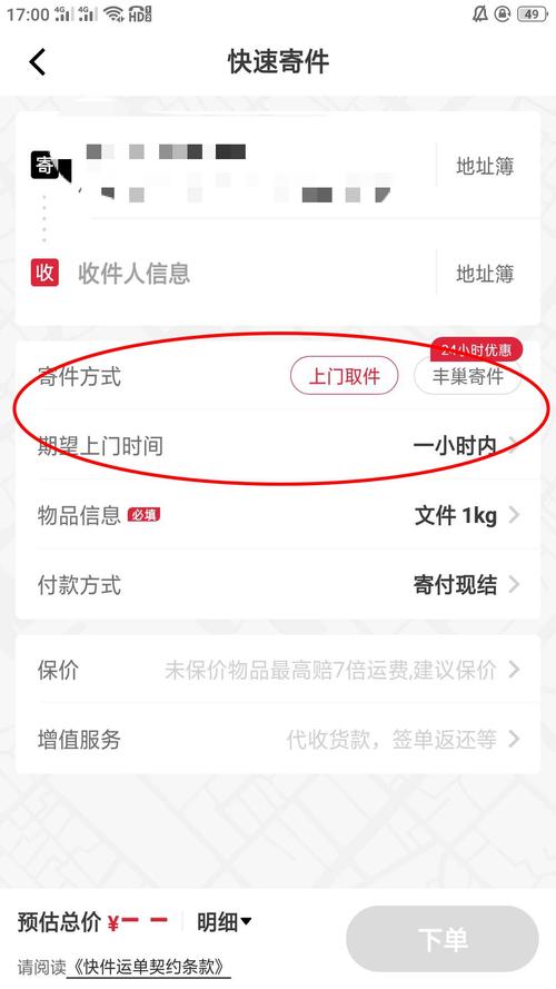 如何查找顺丰速运发货人