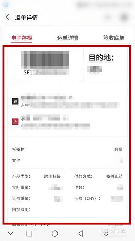 如何查找顺丰速运发货人