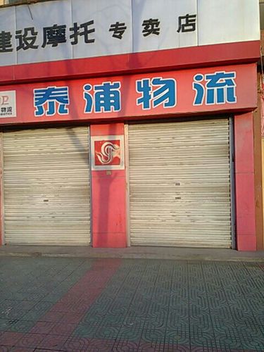 泰浦物流怎么查询