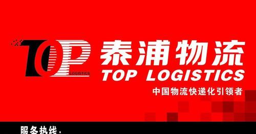 泰浦物流怎么查询