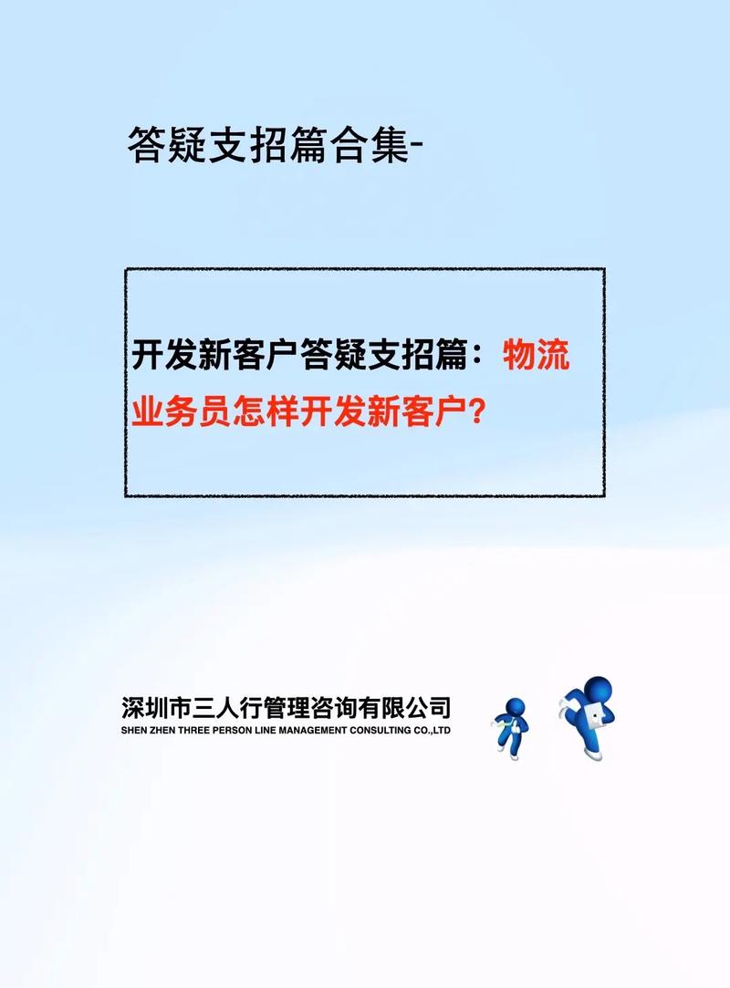 物流业务员如何找客户