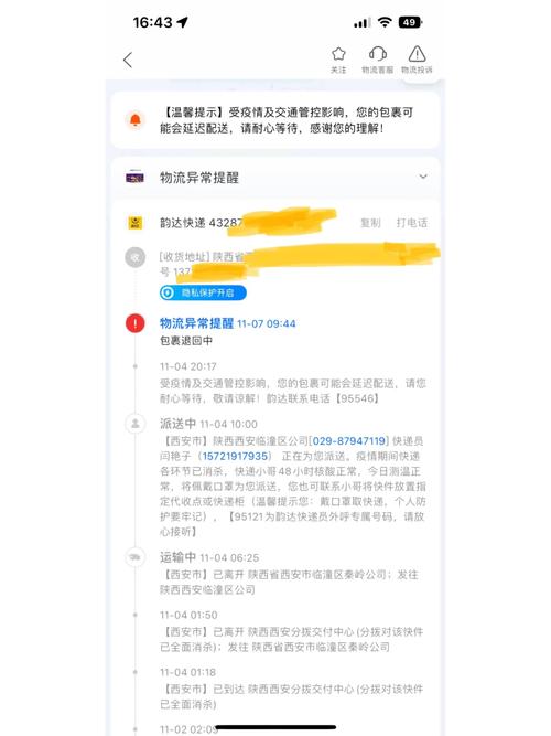 金华的韵达为什么不配送