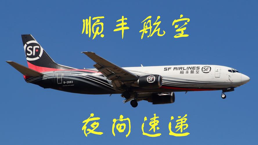 怎么查看顺丰空运