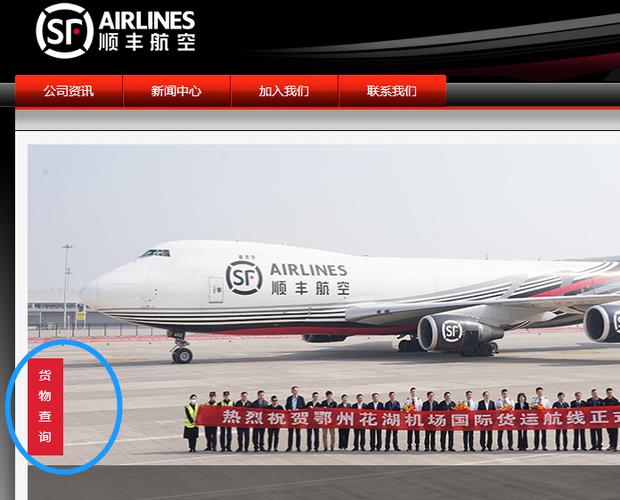 怎么查看顺丰空运
