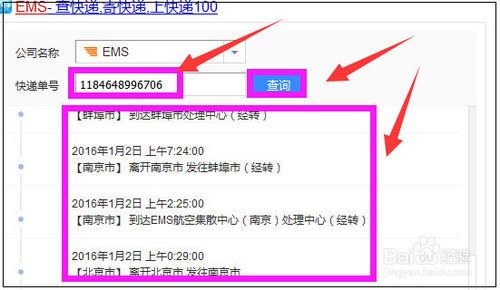 香港的ems怎么查询