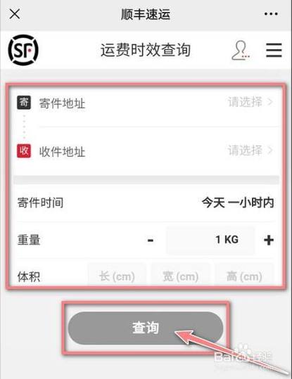 顺丰快递如何查询快递费