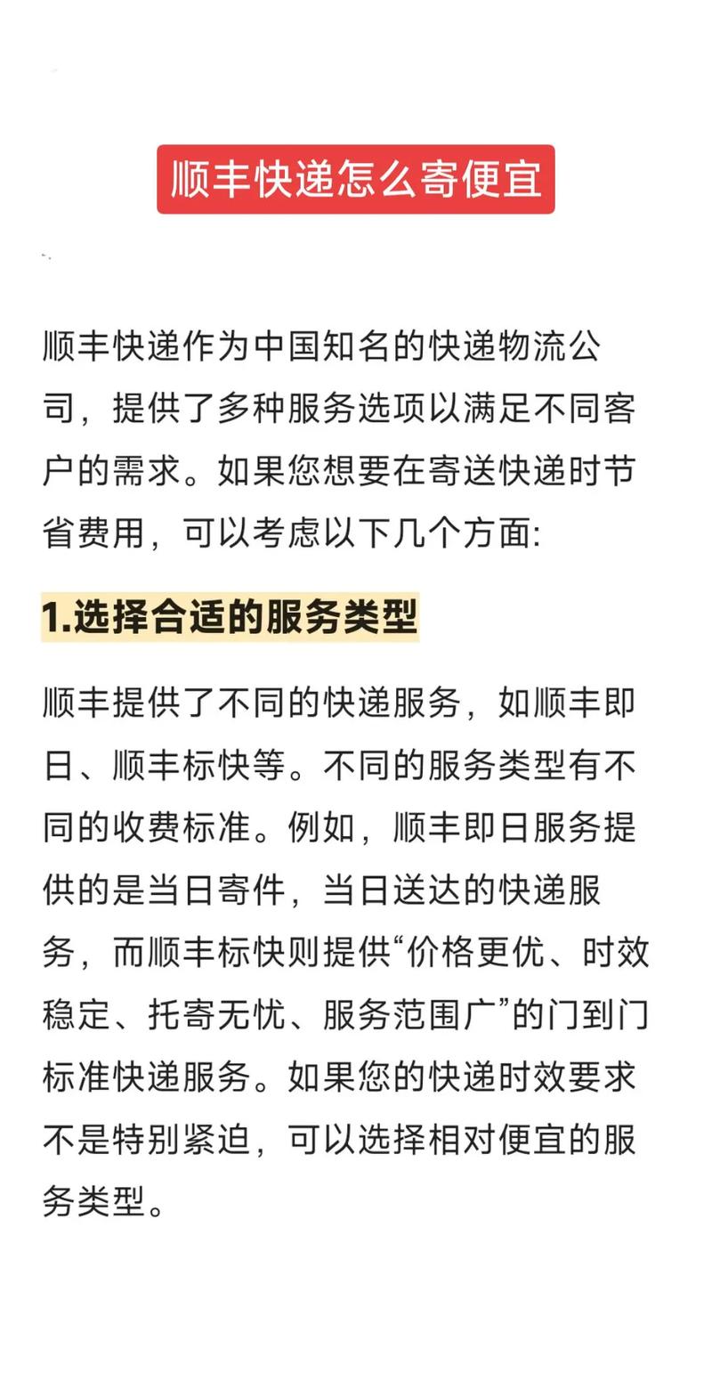 顺丰快递如何查询快递费