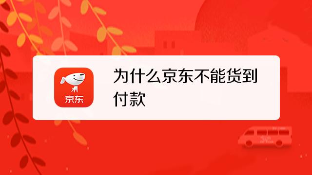 京东沈北为什么发到浑南